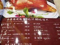 -北京全聚德烤鸭店(昌平店)