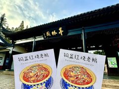 -金典银峰老鹅馆·昆山菜(亭林公园店)