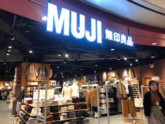 -MUJI无印良品(杭州万象城店)