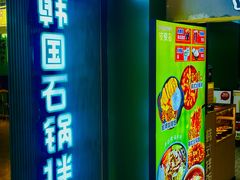 -波波客韩国石锅拌饭(武汉江汉路循礼门店)
