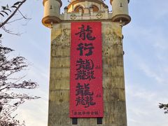 -赤坎·广东华侨国际旅游度假区