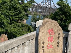 -鸭绿江断桥