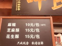 -叶氏麻糍(鼓浪屿店)