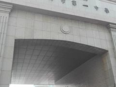 -乌鲁木齐市第一中学(健康校区)