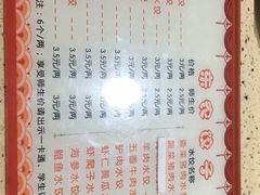 -东北农业大学饺子园