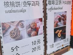 -莫朗核桃饼(虹泉路店)