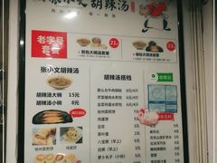 -张小文胡辣汤(龙柏新村店)