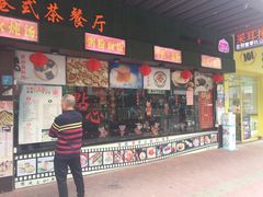 -华辉快餐店(江南西总店)