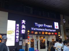 -大头虾越式风味餐厅(光明广场店)