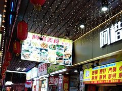 -阿楷·二十年烧烤宵夜·渔家小寨(达明店)