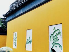 -寒山寺
