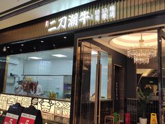 门面-二刀潮牛(重庆光环购物公园店)