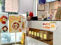 -圆碌碌甜品屋(二中店)