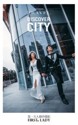 -第一夫人婚纱摄影(南京店)