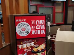 -永和大王(长寿路店)