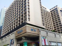 -崇光百货(尖沙咀店)