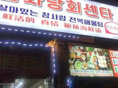 -真情鲍鱼海鲜汤