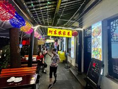 -阿东农家菜(新场古镇下塘街店)