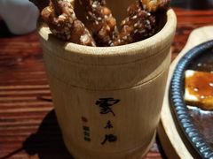 肉串-云来居素食馆(南山店)