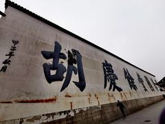 门面-馋嘴诱惑