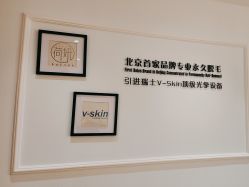 -HEYAN荷妍专业脱毛连锁机构