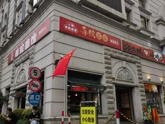 -毒蛇面馆(人民广场店)
