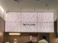 -ITARU食堂·定食料理(西丽店)