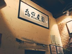 门面-锅儿挑面馆