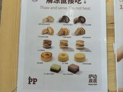 -炉边皮皮·烘焙甜品工厂店