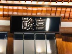 门面-酸喜·三度酸·贵州味
