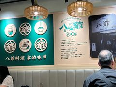 -八爷茶餐厅