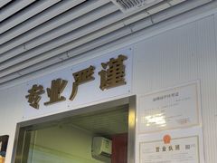 -守诺宠物医院·眼科· 特色牙科·异宠专科(虹口店)