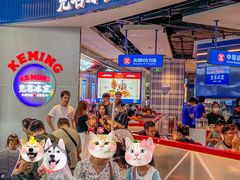 -克茗冰室(光明N次方公园店)