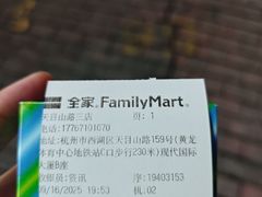 -全家便利店(天目山路三店)