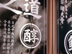 -味千拉面(增城万达广场店)