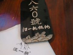 -汪一挑馄饨(老街店)