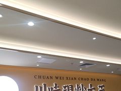 -乡村基·川味现炒大王(熙悦天街店)