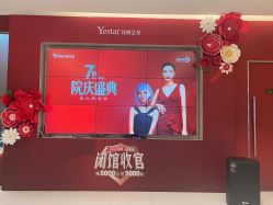 -Yestar艺星医疗美容医院