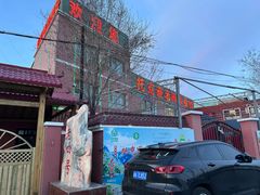 -托克逊老四号餐厅