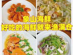 -渔满仓海鲜渔家(象山二店)