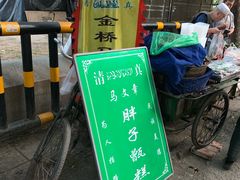 -马文章胖子甑糕(洒金桥店)