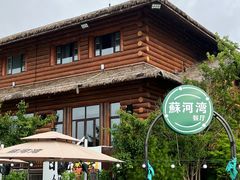 -蘇河湾·新鲁菜·泰山宴(泰山店)