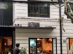 门面-La Strada(安福路店)