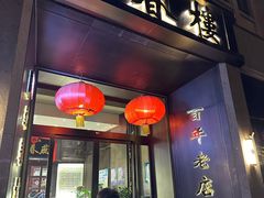 -燕春楼(海河华鼎店)