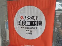-卢记永兴德(静海店)