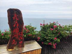 -涠洲岛火山国家地质公园