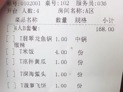 账单-嘉年大丰收鱼庄(云霄店)