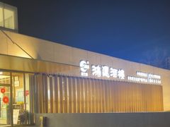-鸿运酒楼