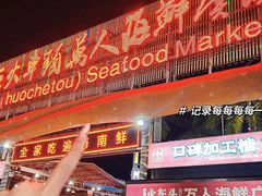 -三亚火车头万人海鲜广场