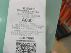 -爱康国宾体检中心(福田分院)